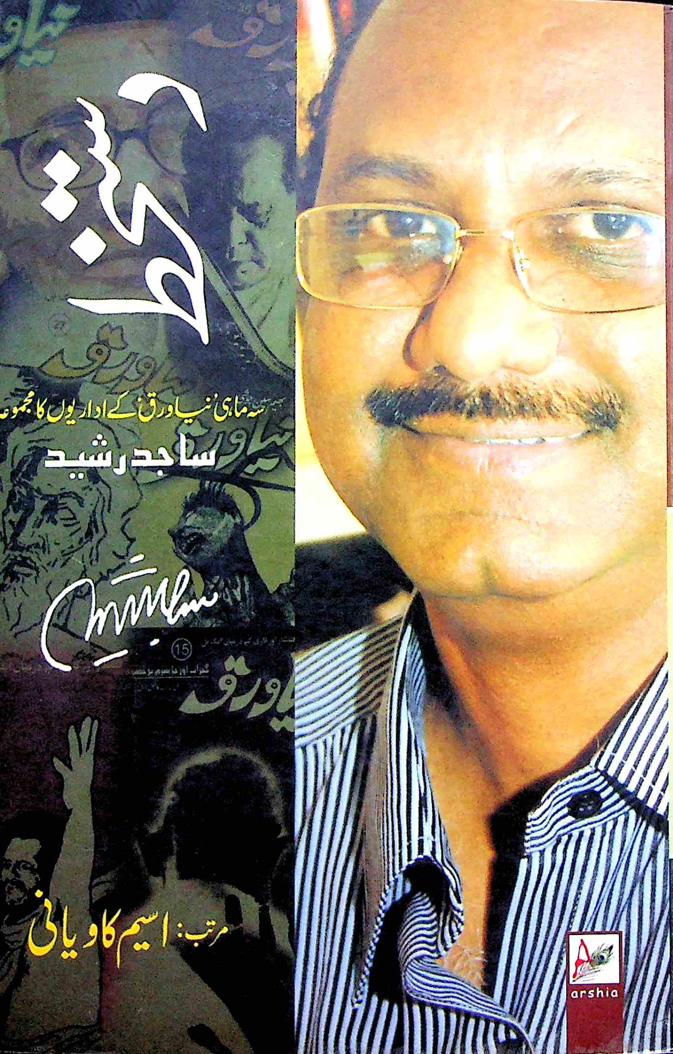 small_dastakhat-sajid-rasheed-ebooks